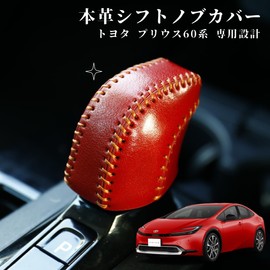 [smasol] Prius 60 Series PRIUS 60 Shift Knob Cover Genuine Leather Shift Lever Boots Custom Interior Parts Dress-Up No Hand Sewing Required (Type-D Red)