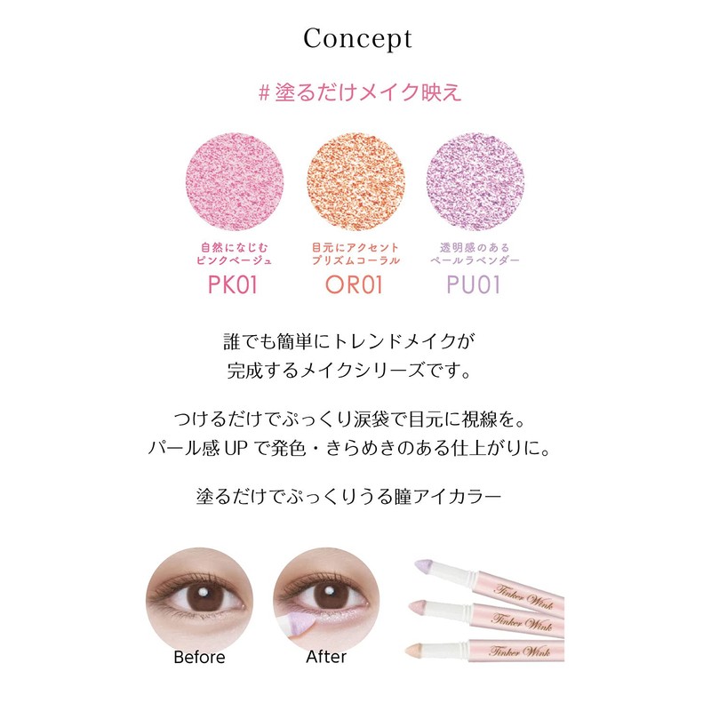 Tinkerwink PK01 Teardrop Bag Eye Color, Pink Beige, 0.7 oz