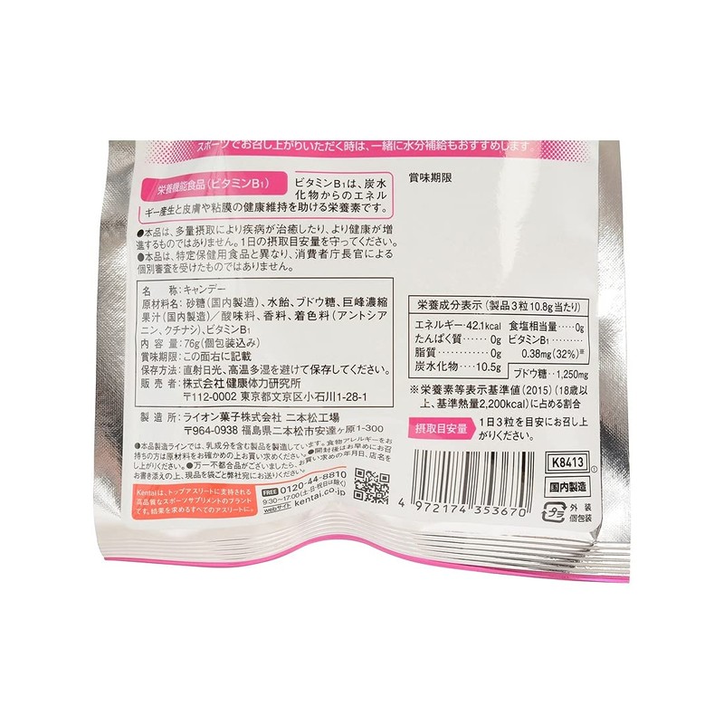 Sports Candy Glucose Grape Flavor 76g kentai Health Physical Fitness