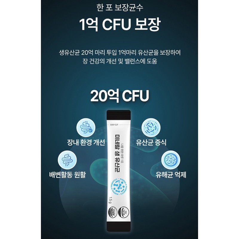 웰업 로엘 미네랄 생 유산균, 150g, 1개 Well Up Roel