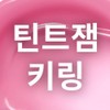peripera Ink Mood Glowy Tint (Set/Single) (24 Colors) - [SET][Pink