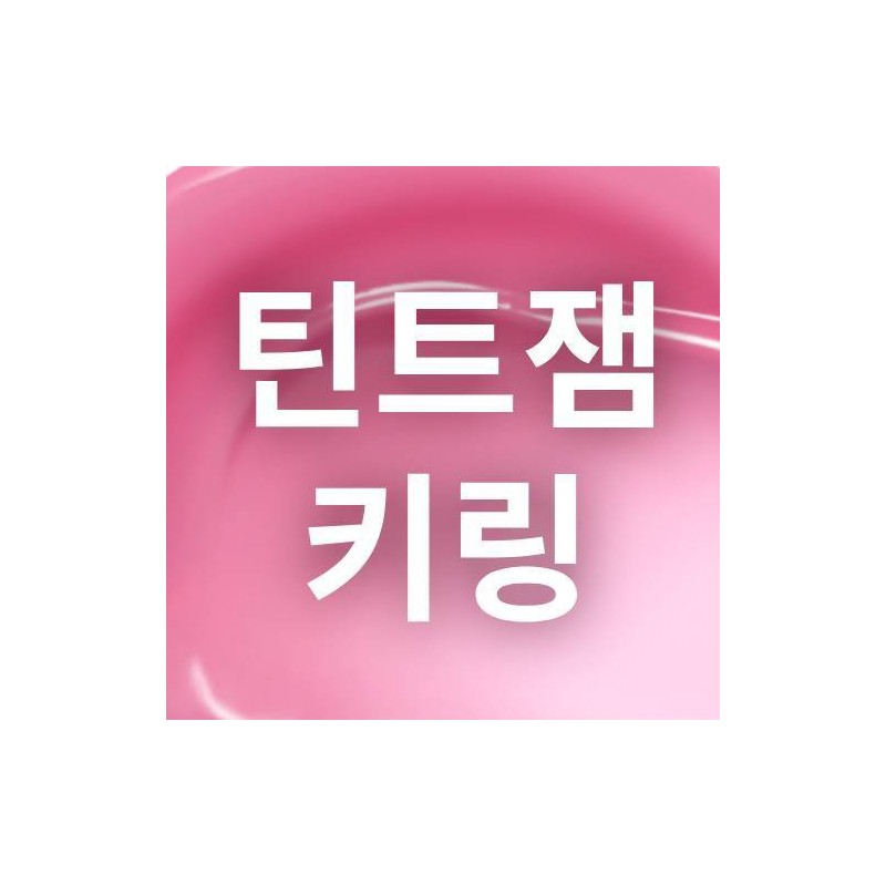 peripera Ink Mood Glowy Tint (Set/Single) (24 Colors) - [SET][Pink