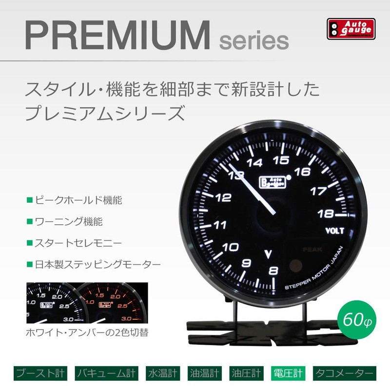 AUTO GAUGE PREMIUM SERIES 60mm Voltmeter -