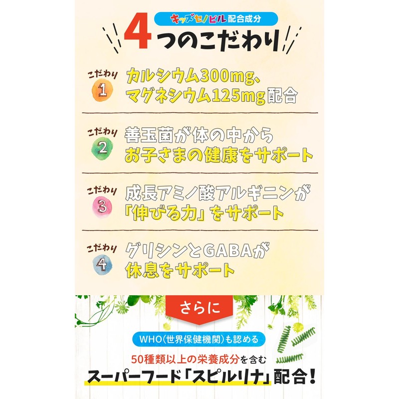 キッズセノビル 成長期 サポート カルシウム アルギニン マグネシウム スピルリナ ジュニアアスリート (レモン, 180粒)