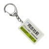 JR nishinihon 学研都市線 "同志社 before" Key Holder Train Goods