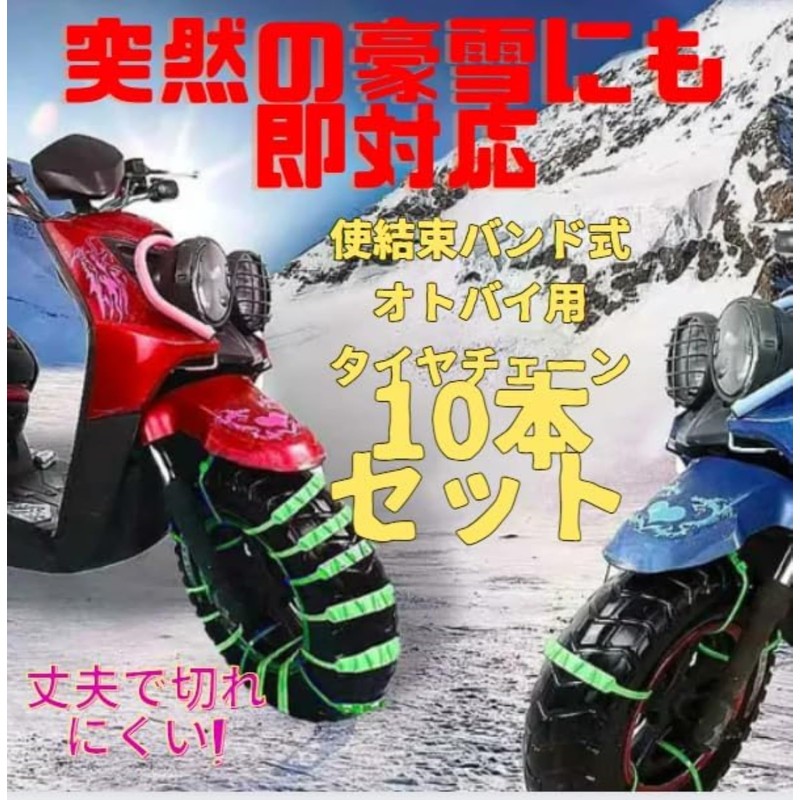 manatom Motorcycle Tire Chains Motorcycle Snow Chain Motorcycle Tire Chains