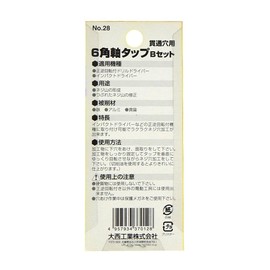 Onishi Kogyo Hexagonal Shaft Tap (NO.28) B Set, Set of 3 (M4/M5/M6)
