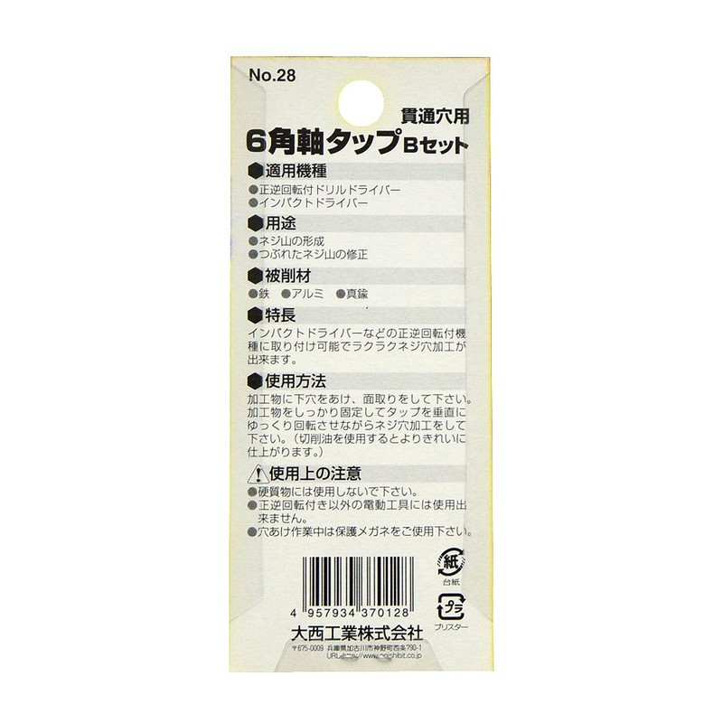 Onishi Kogyo Hexagonal Shaft Tap (NO.28) B Set, Set of