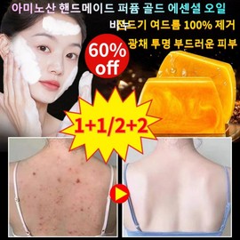 1+12+2 Amino Acid Handmade Perfume Gold Essential Oil Soap, 100g+10 Foam Nets / 1+12+2 아미노산 핸드메이드 퍼퓸 골드 에센셜 오일 비누, 100g+거품 망 10개