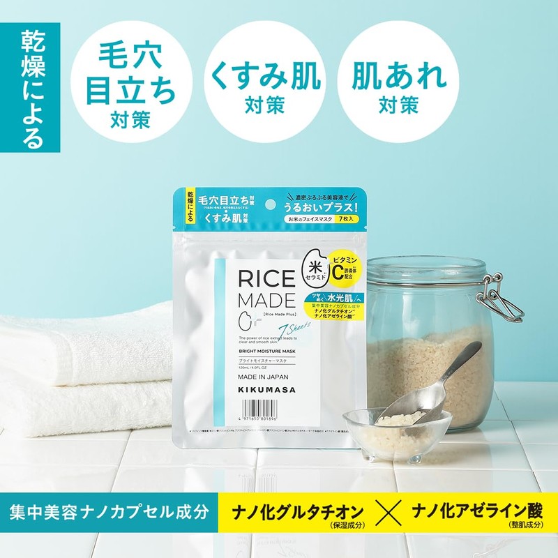 KikuMasamune Rice Made Plus Bright Moisture Mask, 7 Piece Sheet