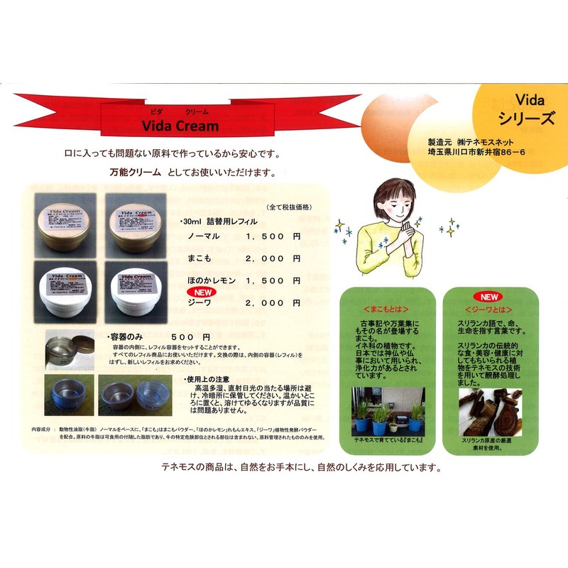 tenemosu bidakuri-mu Vida Cream zi-wa with Refill for Replacement 30ml