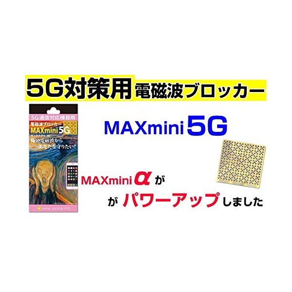 携帯・スマホ・パソコン用電磁波ブロッカー 『MAXmini5G』マックスミニ5G 奇跡のコイルBLACK EYEブラックアイの医学博士丸山修寛監修