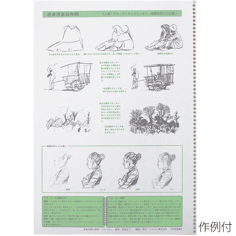 スクール用クロッキーB4