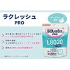L8020 乳酸菌 ラクレッシュ PRO タブレット 90粒 × 3個 歯科専売品