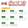 Densho Craft Blade, 11301