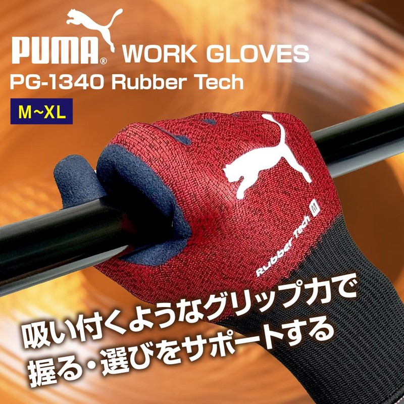 [Uniworld] PUMA WORK GLOVES Lumbertech PG-1340 Mixed Red Rubber Tech