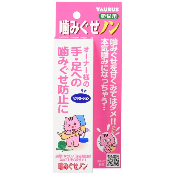 Taurus Prevents Chewing On Your Hands and Legs! Chewing Senon,