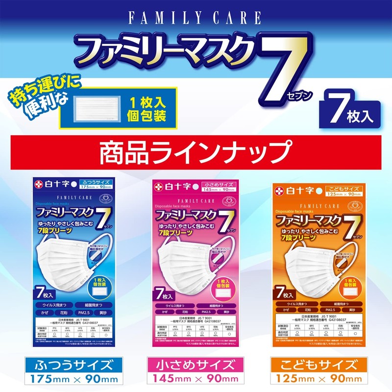 [Bulk Purchase] White Cross T9001 Individually Packaged Family Mask 7,