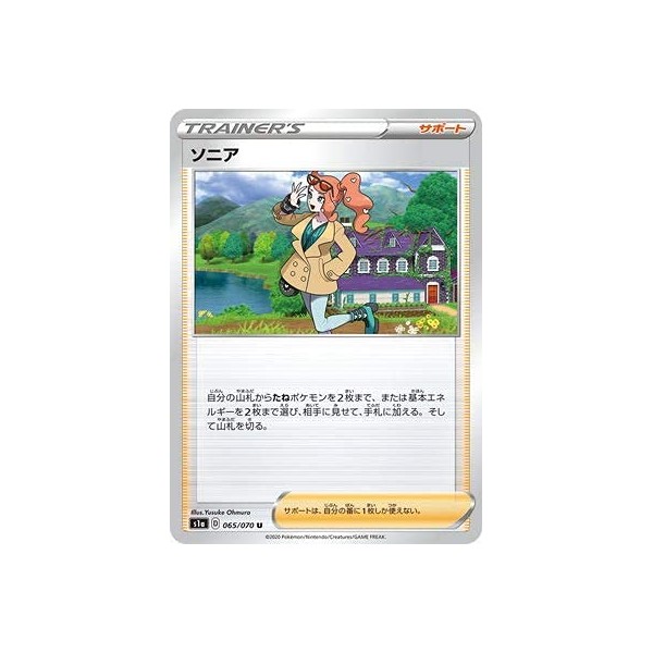 Pokemon Card Game PK-S1a-065 Sonia U