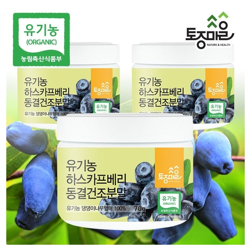 native village (현대Hmall) [토종마을]폴란드산 유기농 하스카프베리 동결건조분말 70g X 3통_유기농하스카프베리분말