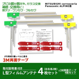 [Rn1034] フィルムアンテナ 左右２枚SET フルセグ 対応 Panasonic パナソニック ストラーダ CN-RA03D CN-RA03WD CN-RA04D CN-RA04WD CN-RE03D CN-RE03WD CN-RE04D CN-RE04WD CN-RE05D CN-RE05WD CN-RS01D CN-RS01WD CN-RS02D CN-RS02WD CN-RX01D CN-RX01WD CN-RX02D CN-RX02WD CN-RX03D CN-RX03WD CN-RX04D CN-RX04WD CN-RX05D CN-RX05WD CN-S310D CN-S310WD CN-Z500D TU-DTX300A TU-DTX400 三菱 カロッツェリア アルパイン フィルムアンテナ 貼替用 3M 両面テープ付き ナビ ナビ用 アンテナコード