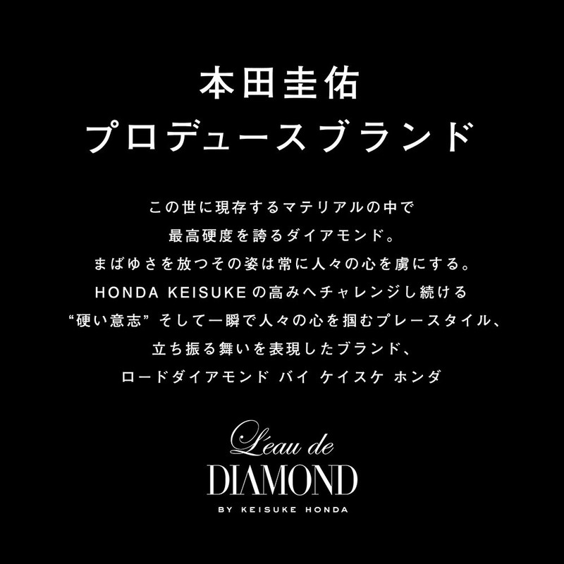 L'eau de DIAMOND(ロードダイアモンド) バイ ケイスケ ホンダ オードトワレ 50ml メンズ 香水