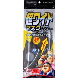 [アズフィット] クリーンエイド 超ワイドマスク グレー 個包装 7枚入