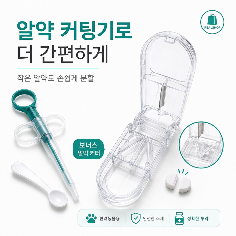 리얼샵 고양이 강아지 알약먹이기 올인원 키트 고양이 강아지 필건 반려동물