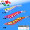 Duel EZ-Q Cast Squid Fishing Lure, Squid Fishing, Bait, Rattle,