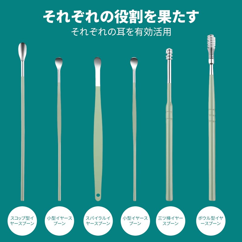 耳かき【厳選の6本入り】 ステンレス製 みみかき 多種類の先端形状（スパイラル型 スプーン型 スプリング型など様々な仕様と形状 ） 水洗い可能 清潔感がある 耳掻き