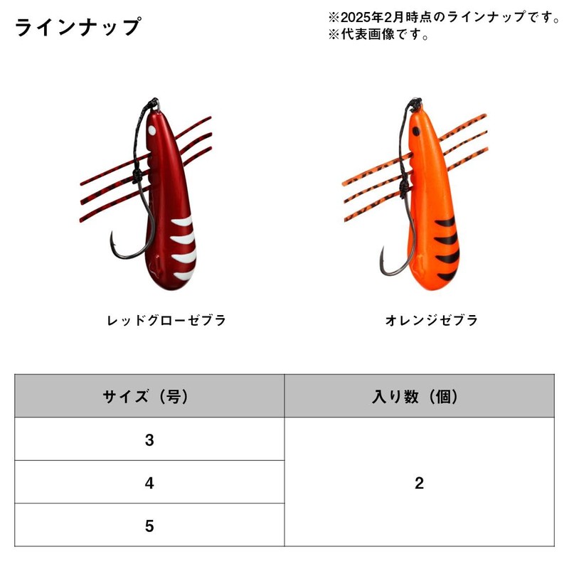 Daiwa Sokoski SS No. 5 Red Glow Zebra