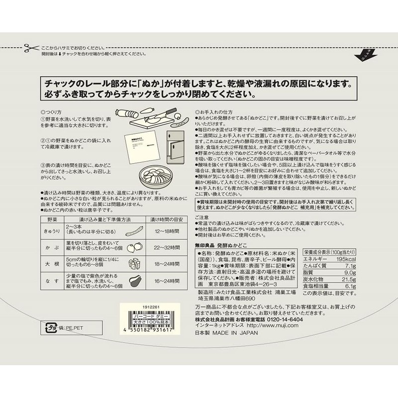 MUJI 82931617 Fermented Bran, 2.2 lbs (1 kg)