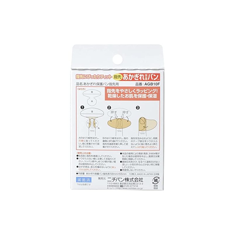 Nichiban Chapped Skin Protection Bandages for Fingertips, 10 Pieces x