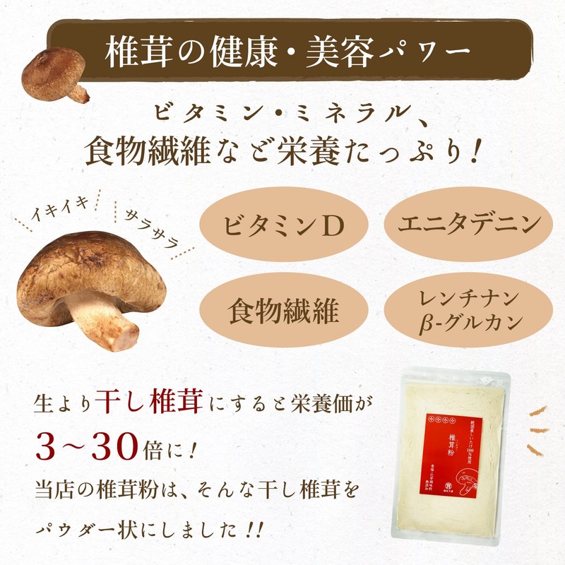 塩ぬき屋 国産 椎茸パウダー 無添加 80g 椎茸粉 しいたけ 粉末 乾燥 だし