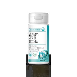 Geonginam's Liposomal Magnesium 1 month supply, Korea's first hard capsule, Batsa raw material, high absorption rate in the body / 건기남의 리포좀 마그네슘 1개월분 국내최초 경질캡슐 바트사원료 높은 체내 흡수율