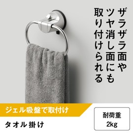 LEC Towel Rack (Gel-Suction Cup), Load Capacity: 4.4 lbs (2 kg), Rust Resistant Stainless Steel Ring