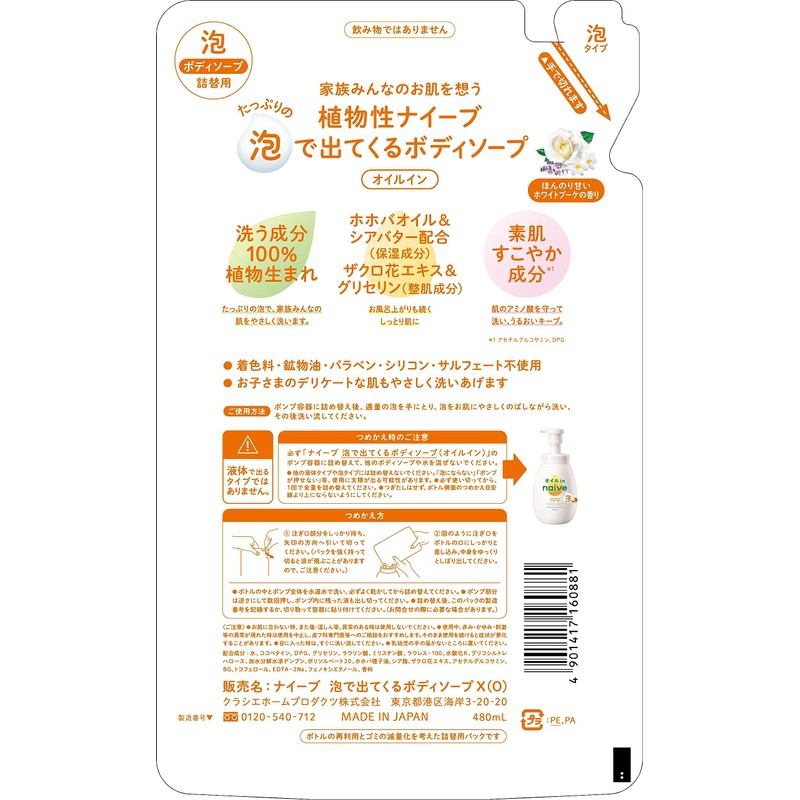 Naive Foam Body Soap Oil-In Refill
