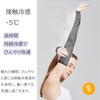 Ursprung Arm Cover, Arm Cover, Cool to Contact, Temperature Sensation