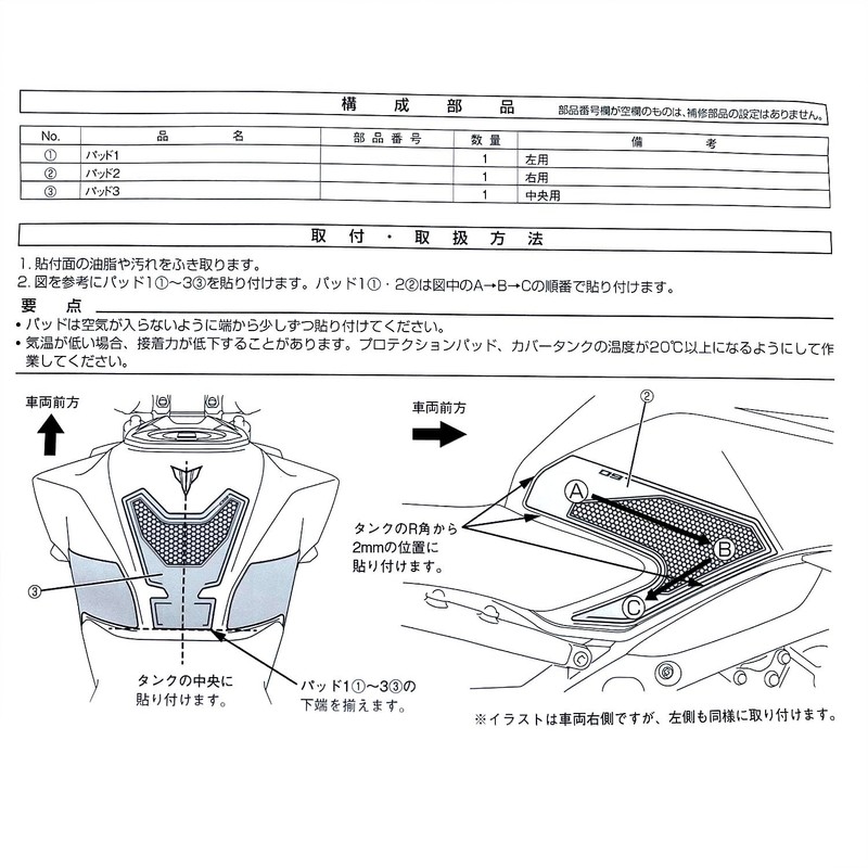 Motokano Tank Pad for MT-09 2024 MT-09 SP (8BL-RN870J) Special