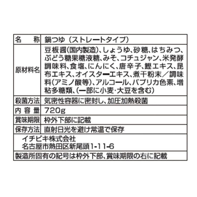 Ichibiki Red Nabe Soup No. 5, 25.4 oz (720 g)