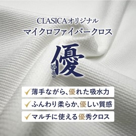 Yonekichi CLASICA Microfiber Cloth, Large, 11.8 x 15.7 inches (30 x 40 cm), Water Absorption, Car Wash, Wipe, All-Purpose Towel, Excellent