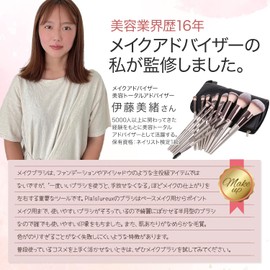 Makeup Advisor Supervised by Makeup Brush, 14 Pieces, Case, Makeup Brush Set, Makeup Pouch, Foundation Brush, Makeup Set, Present, Presents