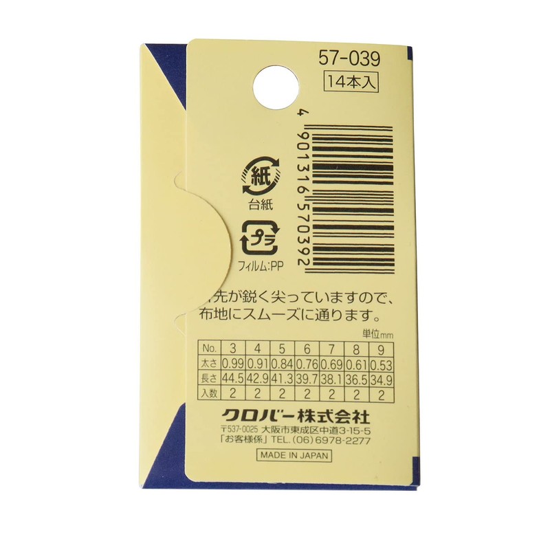 No.3 ~ 9 Clover France embroidery needle <57-039>