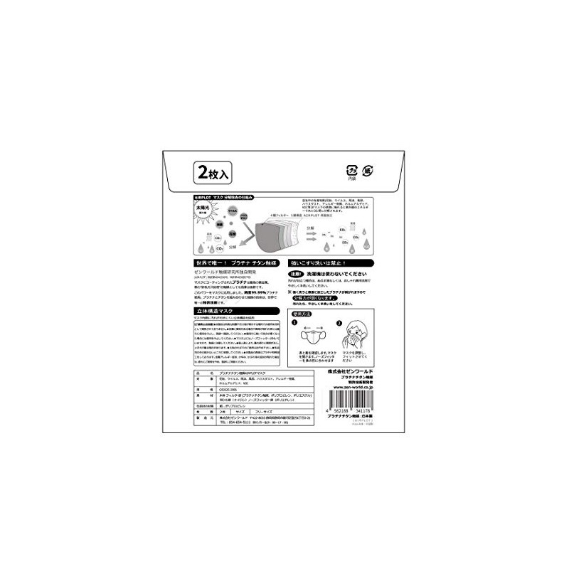 Air Plot Platinum Mask, Made in Japan, Platinum Titanium Catalyst,