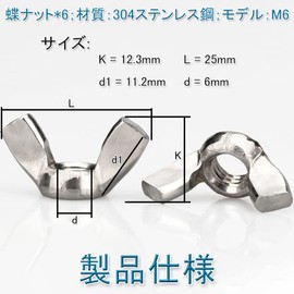 Wing Nut (M6/6 pieces) Butterfly Nut Ingot Type Nut Wing Nut 304 Stainless Steel Fastener Parts Hand Twisting Anti-Slip Sturdy Rust