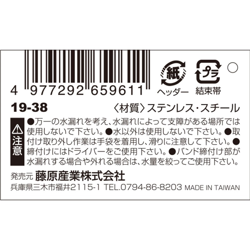 Safety-3 Lightweight Stainless Hose Band 17-38 Outer Diameter 17~38mm