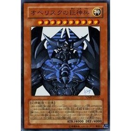 Yu-Gi-Oh! VJMP-JP037 Obelisk Giant Soldier (Ultra) (Japanese Language Not Guaranteed)