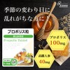 【リプサ公式】 プロポリス粒 約1か月分 T-780