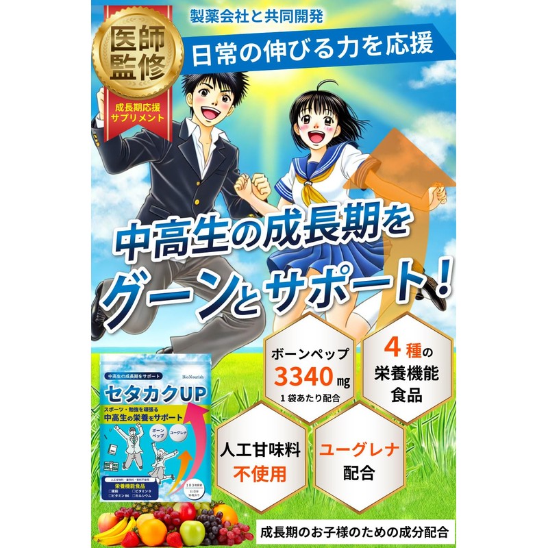 [Bone Pep x Euglena x 4 Nutritional Functional Ingredients to