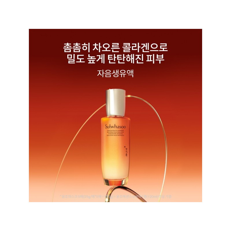 Sulwhasoo 설화수 (공통)자음생유액 125ml Sulwhasoo (Common) Concentrated Ginseng Renewing Serum